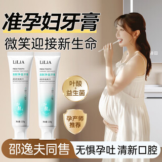 Lilia folic acid toothpaste for pregnant women is used to relieve morning sickness, fluoride-free, safe, care for gums, freshen breath, remove yellowing and bad breath