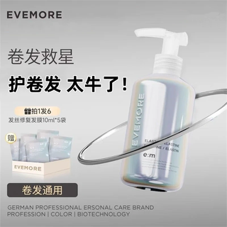 Evemore elastin for curly hair, moisturizing, anti-frizz and styling artifact, hair care wax that does not damage hair, elastin, single bottle of elastin, 250ml, hydrating curly hair