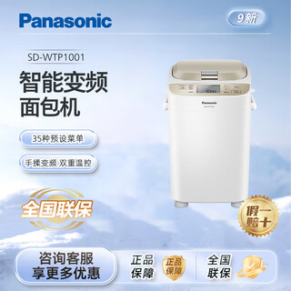 Panasonic bread machine wtp1001 frequency converter bread machine fully automatic insertion intelligent baking schedule baking toast