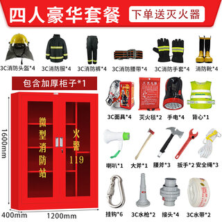3c certified micro fire station fire cabinet fire equipment complete set outdoor construction site cabinet emergency tool display cabinet 1.6 four people 14 models 3c luxury package
