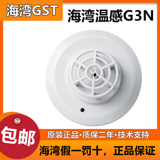 Bay smoke detector jty-gd-g3t point type photoelectric smoke fire detector bay smoke detector g3x brand new temperature sensor g3n (with base)
