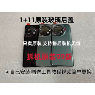 Realme is suitable for oneplus 11 original back cover glass, original original oneplus 11 mobile phone back case battery cover, oneplus 11 original back cover, black, with frame and no lens