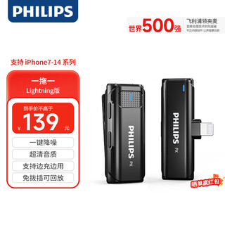 Philips (philips) national subsidy wireless lavalier microphone one-to-one/two little bee radio mic anchor live mic outdoor vlog short video recorder dlm3545c/v single-person apple interface ultra-clear sound quality