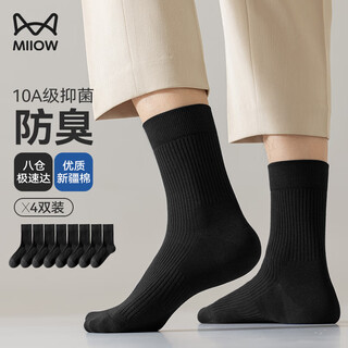 Miiow men's socks men's long business socks 10a antibacterial casual cotton socks spring and autumn mid-length sweat-absorbent and deodorant socks 4 pairs