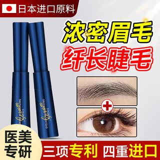 Dr. jiao japanese eyebrow and eyelash growth nourishing liquid nutrient solution for men and women under the eyes mascara thick eyebrows