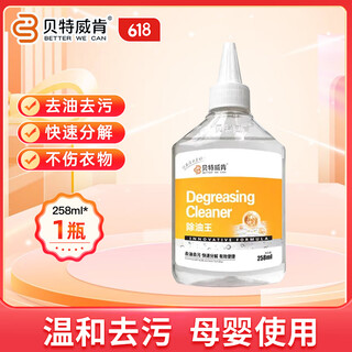 Betwicken clothes oil remover king oil remover oil stain remover stubborn oil stains powerful cleaner does not damage collar net down jacket taste pack 258ml*1 bottle effectively removes oil