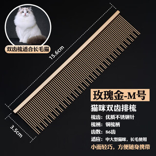 Daming fenghua high-end cat comb ragdoll british shorthair long short hair cat comb unknotting and floating hair long and short needle comb cat special comb cat double teeth comb m size rose gold (long hair cat)