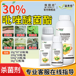 Yihebei 30% pyraclostrobin bizole 10g