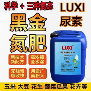 Liquid nitrogen fertilizer urea ammonium nitrate foliar nitrogen fertilizer corn tea fruit tree wheat rice vegetable organic water-soluble fertilizer 25 kg a barrel