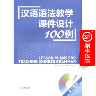 100 examples of chinese grammar teaching courseware design (1 cd)
