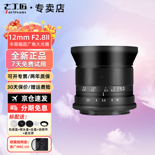 Seven craftsmen 12mm f2.8ii ultra-wide-angle lens mirrorless landscape starry sky lens suitable for xm5 a6300 zve10 second generation z50 z30 gh6 r50 mirrorless landscape lens sony e-mount 67mm