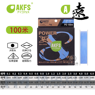 Akfs akfs akfs pe main line japanese fishing line fly second generation extremely long-distance sub-main line long-range cast special 8-piece genuine akfs far 100m no. 2.0
