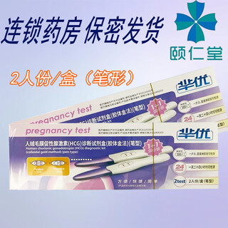 笔型HCG早早孕检纸 十盒装