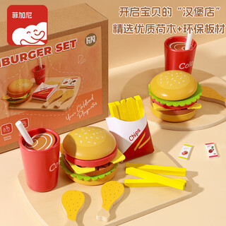 菲加尼儿童汉堡玩具套装宝宝厨房过家家游戏1-3-6岁小女孩生日礼物