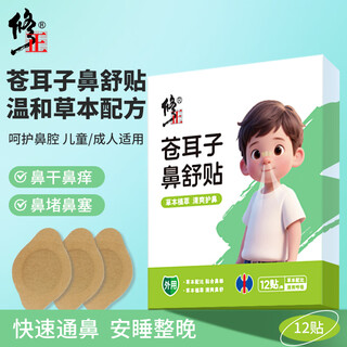 Correct xanthium lucidum nose comfort patch for children with rhinitis breathing patch for adults with nasal congestion, dry nose, itchiness and runny nose, ventilation special 12 patches