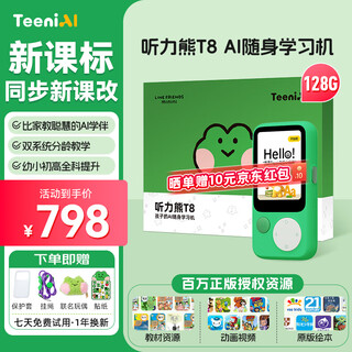 Hearing bear t8 listening treasure companion learning machine english listening walkman repeater machine study machine shooting learning machine listening and speaking treasure pocket portable learning machine primary school junior high school green 128g