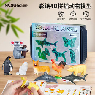 Newkey animal model toys diy three-dimensional puzzle children's early education puzzle primary cognitive birthday gift box