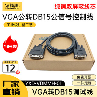 Source line reaches vga to db15 male to male to female to female three-row 15-pin to two-row 15-pin control line debugging cable. industrial grade vga male (pin) three row to db15 male (pin) two row 1.5m