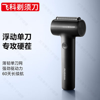 
Feike reciprocating razor electric razor full-body washing smart rechargeable double-head shaving knife FS683 FS683 Nebula black