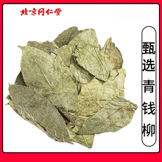Beijing tong ren tang qing qian liu ye chinese herbal medicine 500g dry goods qing qian liu ye can be made into tea and water with mulberry leaves and burdock root qing qian liu ye 1000g