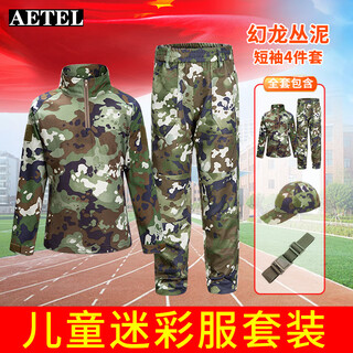 Aetel children's camouflage clothing frog suit suit male parent-child summer camp clothing outdoor expansion military training clothing training clothing complete set