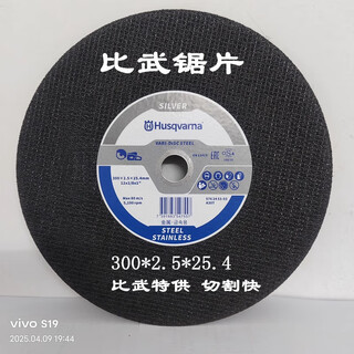 Fhjqb huswarner saw blade toothless saw k760.k970.k1270 rail saw blade fire fighting metal cutting blade fire fighting metal saw blade 300*2.5*25.4