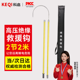Keqi high-voltage insulated rescue hook 2 sections 2 meters power life-saving tools high-voltage insulated anti-electric shock life-saving hook high-voltage electric shock emergency rescue hook