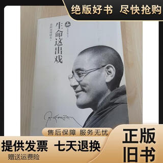 【绝版旧书】生命这出戏希阿荣博堪布