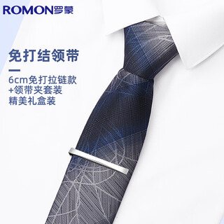 罗蒙罗蒙男士领带6cm免打结一拉得懒人窄细款商务领带夹套装礼盒