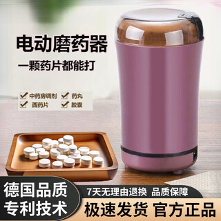 Luluo german seiko electric medicine grinder small western medicine tablet powder machine chinese medicine grinding pharmacy medicine simple model purple 50g capacity