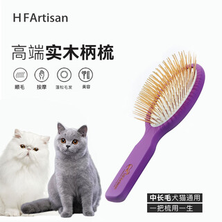 Hfartisan professional competition-level beautician recommends hf high-end pet handle comb for cats and dogs, universal massage and combing interaction, 27mm purple, puppet british short