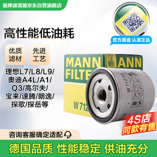 Mannfilter oil filter element w712/95 santana bora jetta sagitar langxing lavida tange weilinggao 7/8