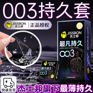 Jieshibon extraordinary long-lasting 003 condom ultra-thin male delay condom special for men anti-sensitive no premature ejaculation byt jieshibon's thinnest and lasting 21 in total 003 long-lasting ultra-thin combination 21