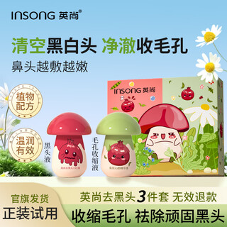 英尚（INSONG）去黑头收缩毛孔粉刺深层清洁鼻贴黑头贴黑头清洁神器小红膜黑头贴 2盒更加优惠送洗面奶