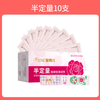 Jinxiuer semi-quantitative ovulation period test paper high-precision pregnancy preparation early pregnancy device follicle detection pen monitor semi-quantitative card 10 pieces