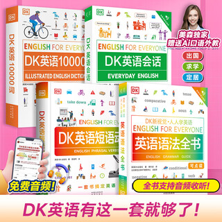 Dong yuhui recommends flagship store genuine dk english conversation/dk english 10,000 words/dk english phrasal verbs vocabulary explanation audio reading new vision everyone learns english british dk press free ai speaking foreign teacher practice 4 volumes dk 10,000 words + conversation + phrases + grammar (point reading version)