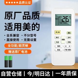 Trendy shot, original and authentic, suitable for midea air conditioner remote control, universal universal cabinet-mounted central air conditioner, universal for all series, original and authentic, midea universal, compatible with all series, free two batteries, one-year warranty, seven-day no-reason return