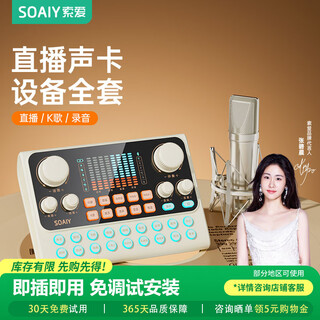 Sony ericsson (soaiy) s6 sound card + sc9 microphone live broadcast equipment full set of handheld live singing special mobile phone computer universal anchor karaoke microphone stand professional external voice changer