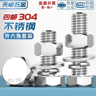 Tianzhuo hardware 304 stainless steel external hexagonal screw nut set complete bolt extension screw m3m4m5m6m8m10-m20 m6*16-10 set