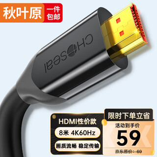 Akihabara (choseal) hdmi cable engineering grade 4k digital high-definition cable 3d video cable laptop set-top box to tv monitor projector data connection cable 8 meters qs8118s