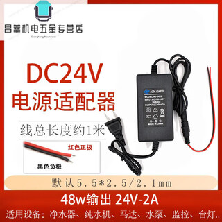 Power adapter transformer high power 24v 12 volt lamp with water pump motor dc switch 5a10a795 motor 24v2a+ female head line 48w