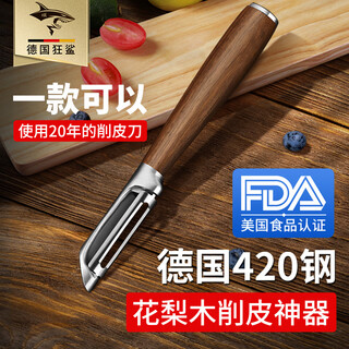 Mad shark fruit peeling knife artifact household fruit knife rosewood solid wood peeling knife watermelon knife imported from germany kitchen