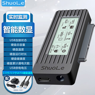 硕乐（shuole）数显易驱线带电源供电USB3.0转SATA转换器2.5/3.5英寸硬盘转接头数据连接线笔记本电脑台式机