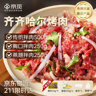 Jingmi 0 add authentic qiqihar barbecue net weight 2jin jin is equal to 0.5kg beef barbecue ingredients fresh traditional 2 swallow wings 1 breast 1
