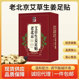 Corrected old beijing mugwort foot patch for moisture and coldness, insomnia, wet fat hands and cold feet, fatigue, mugwort leaf patch sn74, old beijing 120 foot patch