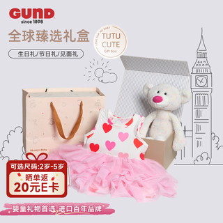GUND全球臻选礼盒2岁五彩糖果小熊+爱心连身裙周岁礼物 女孩生日礼物