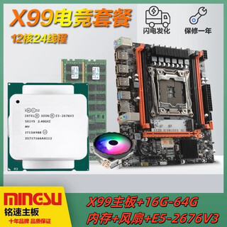 铭速X99 D3电竞主板 支持m.2固态2011针V3 V4主板x99主板+cpu套装+内存 X99主板+24线程E5-2676V3+发光风扇 无内存
