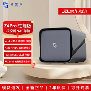 极空间NAS 私有云 Z4Pro 性能版 家庭网络存储 服务器 四盘位 千兆网口 Z4Pro性能钛金灰 联系客服价更低 搭配希捷酷狼 8T*2