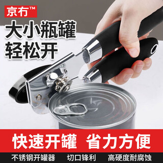 Jingwu multifunctional stainless steel can opener can opener can opener can opener can opener can opener can opener tool