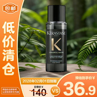 Kerastase new black diamond key source fragrance hair oil long-lasting fragrance nourishing, smooth and shiny 15ml on clearance